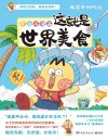 《这就是世界美食》不白吃漫画 漫画科普[pdf]