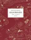 直抵人性深渊:5本令人警醒的经典之作